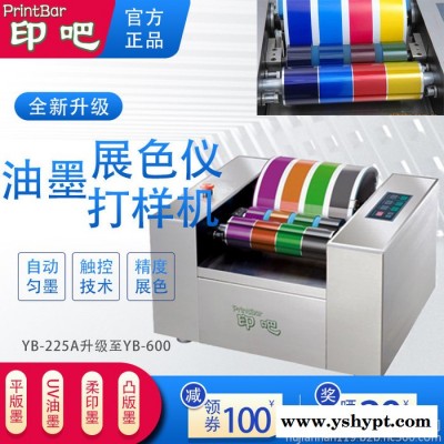 油墨展色仪 印刷油墨调色机打样机价格 平版凸版UV柔印油墨打样机