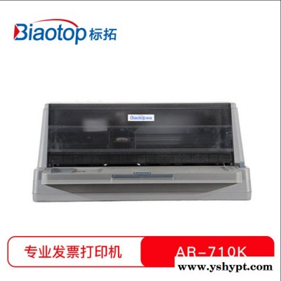 标拓（biaotop）AR710K针式打印机快递单票据出库单打印机