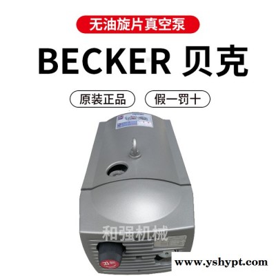 广东贝克BECKER代理商供应BECKER VT4.25中科定位 裱纸机 丝印机真空泵 无油旋片式  曝光无油旋片式