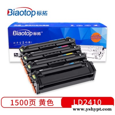 标拓 (Biaotop) LD2410彩色硒鼓适用 联想CS2410dn打印机 环保硒鼓  欢迎咨询