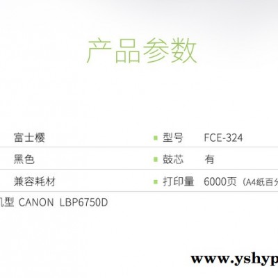 富士樱（FUSICA）FCE-324大容量硒鼓 适用佳能LBP6750D打印机 高品质商务版 经典标准版富士樱（FUS
