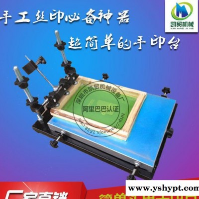 凯贸 丝印机 大号手印台 45*60 手动丝印机 简单实用的丝网印刷机