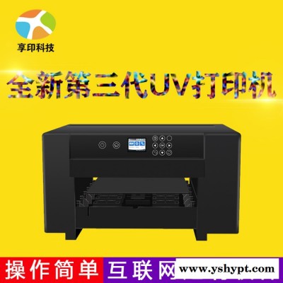 手机壳DIY定制打印机 UV打印机个性定制打印机xy08享印科技智能打印设备