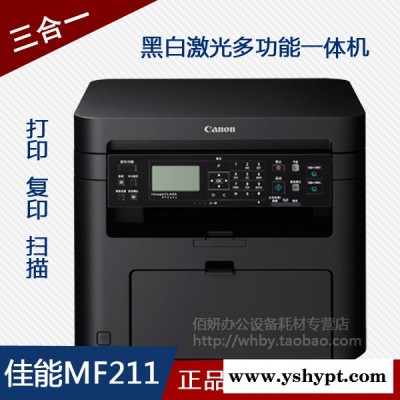 佳能MF211打印机黑白激光打印机家用商用……