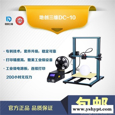 3D打印机价格 3D打印机厂家 3D打印机报价 售价 武汉3D打印机 地创三维DC-10