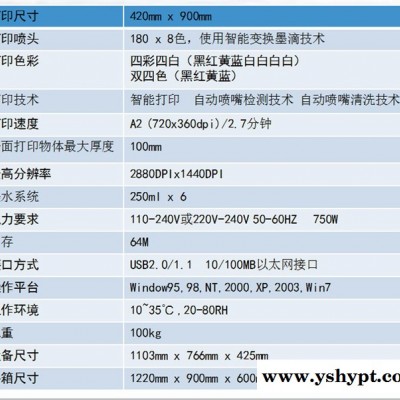 郑州宏扬数码HY-A3TX 打印机