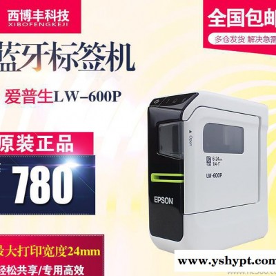 爱普生(EPSONN）标签打印机LW-600P便携式蓝牙标签打印机