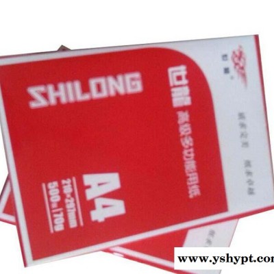 红世龙70克A4-5包，复印纸  销售北京区域 20箱起订免