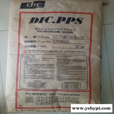 日本油墨PPS材料 DIC.PPS CZE-1200 玻璃\矿物填充PPS/黑色导电PPS材料