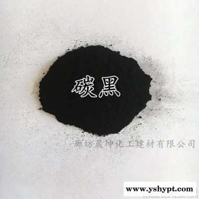 【晨坤】炭黑生产厂家 厂家现货高色素橡胶炭黑 环保油墨导电炭黑湿法炭黑