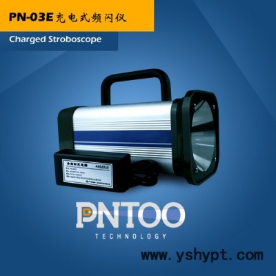 黑龙江印刷检测专用合掌机、检品机专用充电式频闪仪PN-03E生产厂家
