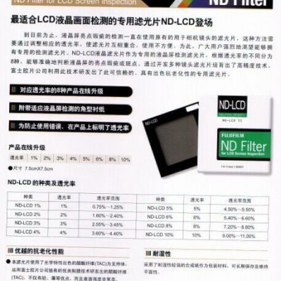 日本富士滤光片 ND滤光片 减光片 富士胶片 滤光片 LCD滤光片  富士胶片