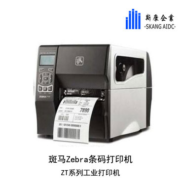 斑马条码打印机ZT610 203 dpi标签打印机上海