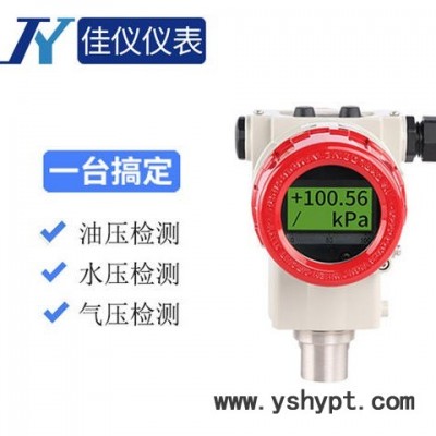 佳仪JY-P3000高精度/气压/水压/油压 单晶硅压力变送器