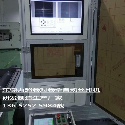 CCD高精度对位卷对卷丝印机厂家 商标唛头全自动丝印机