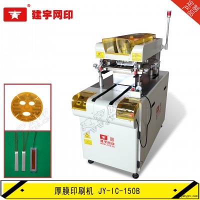 厂家供应LTCC丝印机 建宇网印 可用于LED绿油印刷 厚膜电阻片印刷