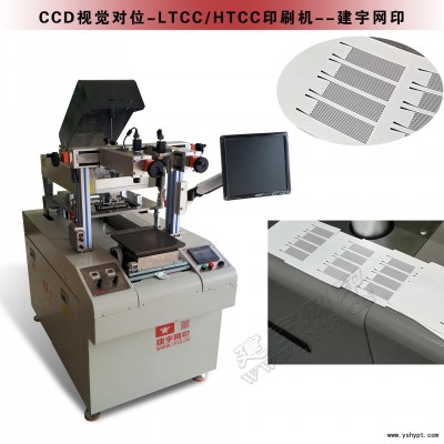 厂家供应厚膜发热元件丝印机 可用于直发器加热片的印刷 太阳能硅胶片印刷 建宇网印