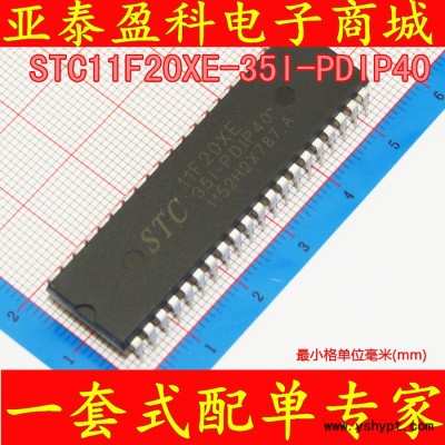 STC11F20XE-35I-PDIP40 丝印 STC11F20XE 全新现货 以询价为主
