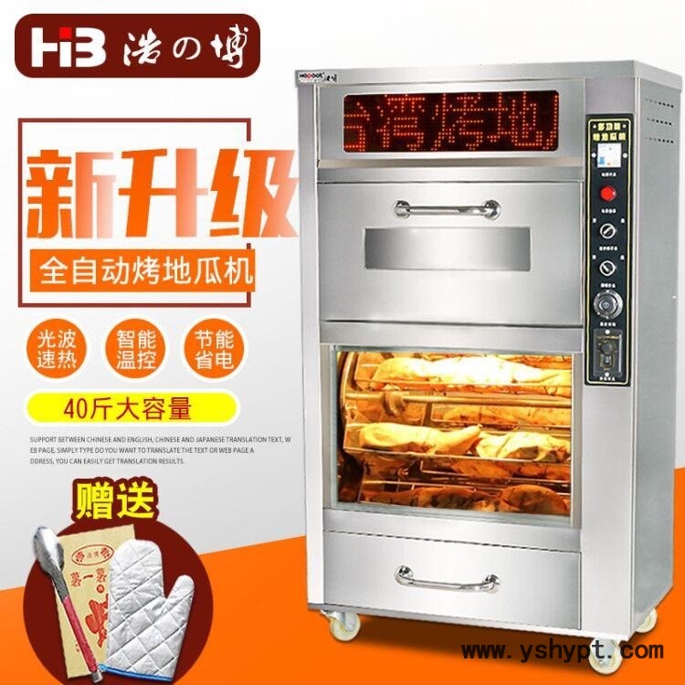 浩博烤地瓜机商用全自动烤红薯机番薯机街头电热炉子玉米土豆烤箱128型