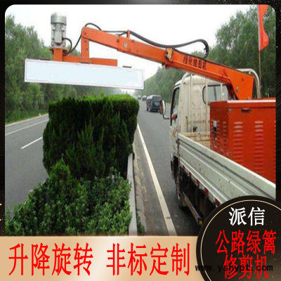 锡林郭勒盟高速公路草坪修建机 简单高速公路树木修剪机 派信技术参数