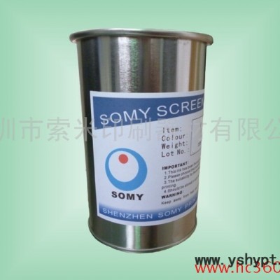 供应索米DY系列金属/塑胶/UV表面丝印移印油墨