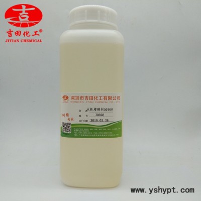 吉田J0608 水性增稠剂 高透明增稠剂 水性油墨油漆增稠剂 透明胶水增稠