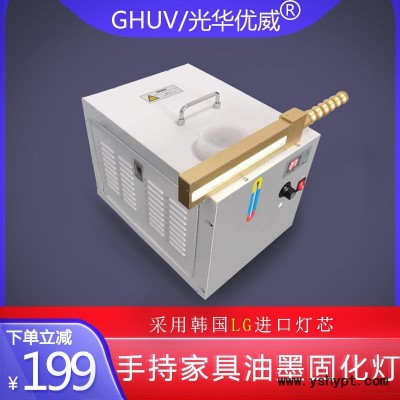 GHUV/光华优威厂家直供家具油墨固化灯 UVLED固化系统