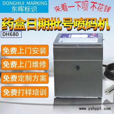 小型药品包装喷码机盒子纸箱油墨打码机东晖DH680小字符喷码机全自动生产日期打码机