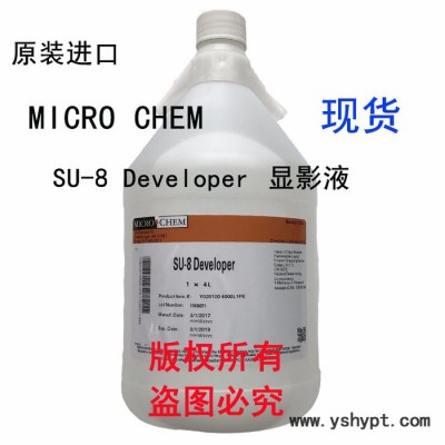 美国microchem SU-8 Developer显影液显影剂光刻胶