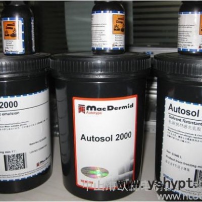 供应英国柯图泰AUTOSOL 2000 油性型感光胶