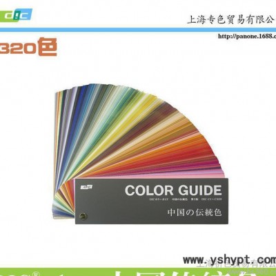 日本DIC色卡 中国传统色 油墨色卡 RGB CMYK 中文颜色名 配方