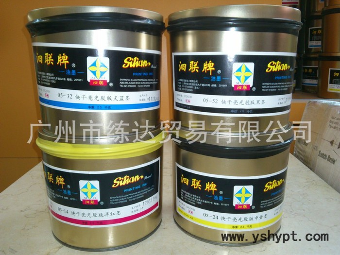 供应上海泗联树脂胶版（10型）油墨系列