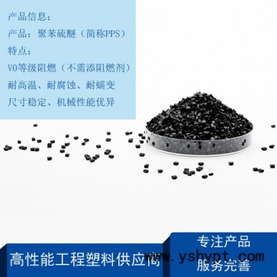 高韧性塑料 高流动塑料 迪爱信DIC日本油墨PPS塑料 Z-650-S1 耐高温塑料 聚苯硫醚聚合物 阻燃塑料
