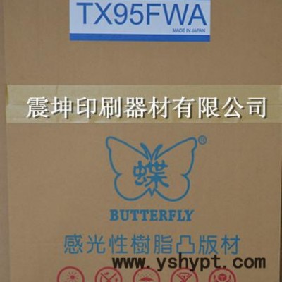 日本进口蝶牌树脂版TX95FWA(不含税)