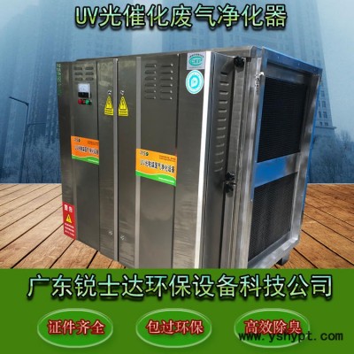 废气处理广东锐士达UV光触废气净化设备处理车间废气不锈钢材质更耐用 RSD-UV -15A
