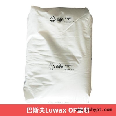 巴斯夫Luwax OP蜡粉具有硬度高熔点高应于涂料地板上光油行业