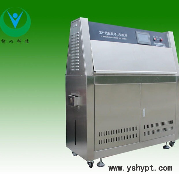 柳沁科技紫外光UV循环老化试验箱  紫外线老化测试箱 LQ-UV3-A