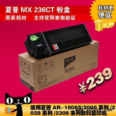 夏普原装MX 236CT粉盒 碳粉 AR-1808S  墨粉盒 2008 2028 2308 D