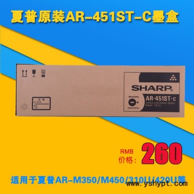 夏普原装AR-451ST墨盒 碳粉 适合AR M350 M450 M310U M420U