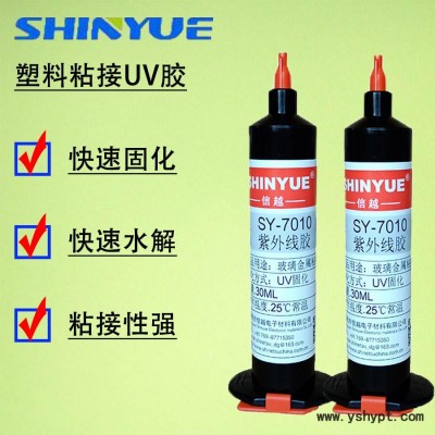 信越SY-7142粘接塑料UV胶 PET粘接紫外线固化胶无影胶 UV粘结胶 塑料与塑料粘接胶水