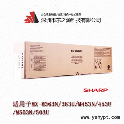 夏普MX500CT/M363N/363U/453N/453U/M503N 复印机 墨粉 粉盒 碳粉