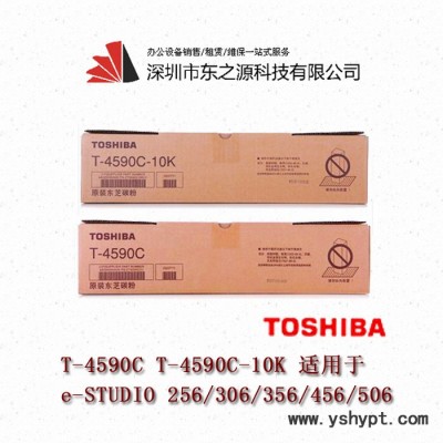 东芝T4590C e256/306/356/456/506/306S复印机墨粉粉盒碳粉