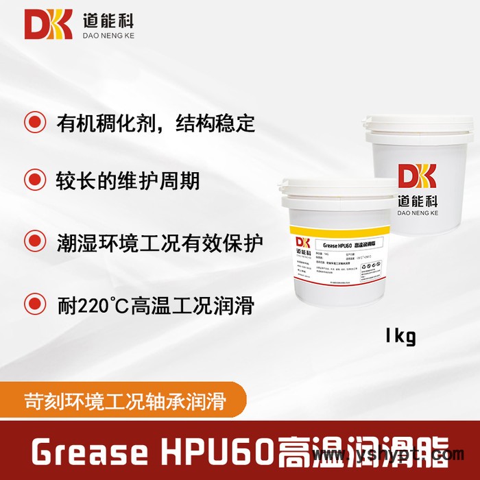 道能科 Grease HPU602 高温润滑脂 1kg 瓦楞纸加工润滑脂