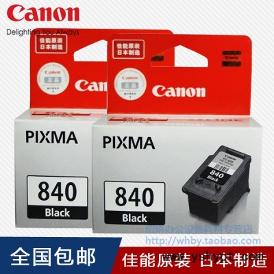佳能（Canon）PG-840 黑色墨盒……