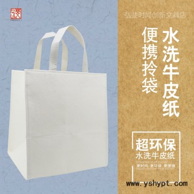 供应水洗牛皮纸环保便当购物袋便携轻便可折叠耐用袋白色购物袋180*170*200MM