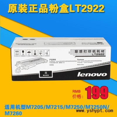 联想LT2922墨盒适用于M7205 M7215 M7250 M7250N M7260原装**