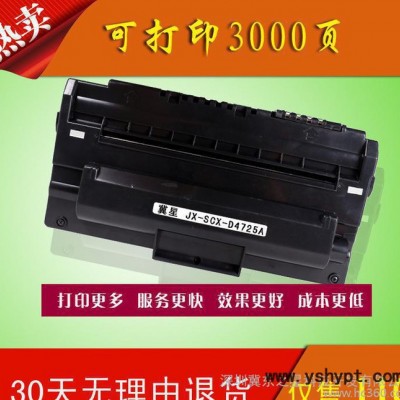 三星SCX-4725FN 办公耗材厂家批发粉墨盒多型号低价格原装品质