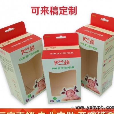 定制 PVC开窗盒子 白卡纸镂空彩色纸盒 婴儿奶瓶包装盒