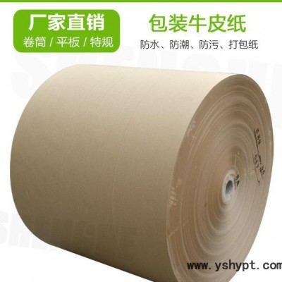 厂价 本色牛皮纸 再生纸 100g牛皮纸  防潮防锈纸 不锈