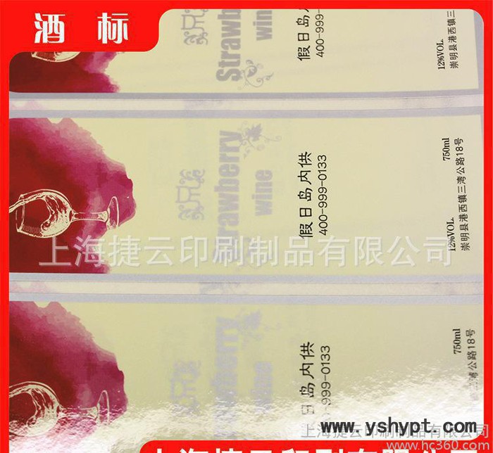上海卷筒UV不干胶印刷定做酒类铜版纸覆光膜不干胶标签标贴